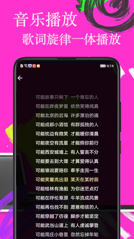 歌词适配极速版截图3