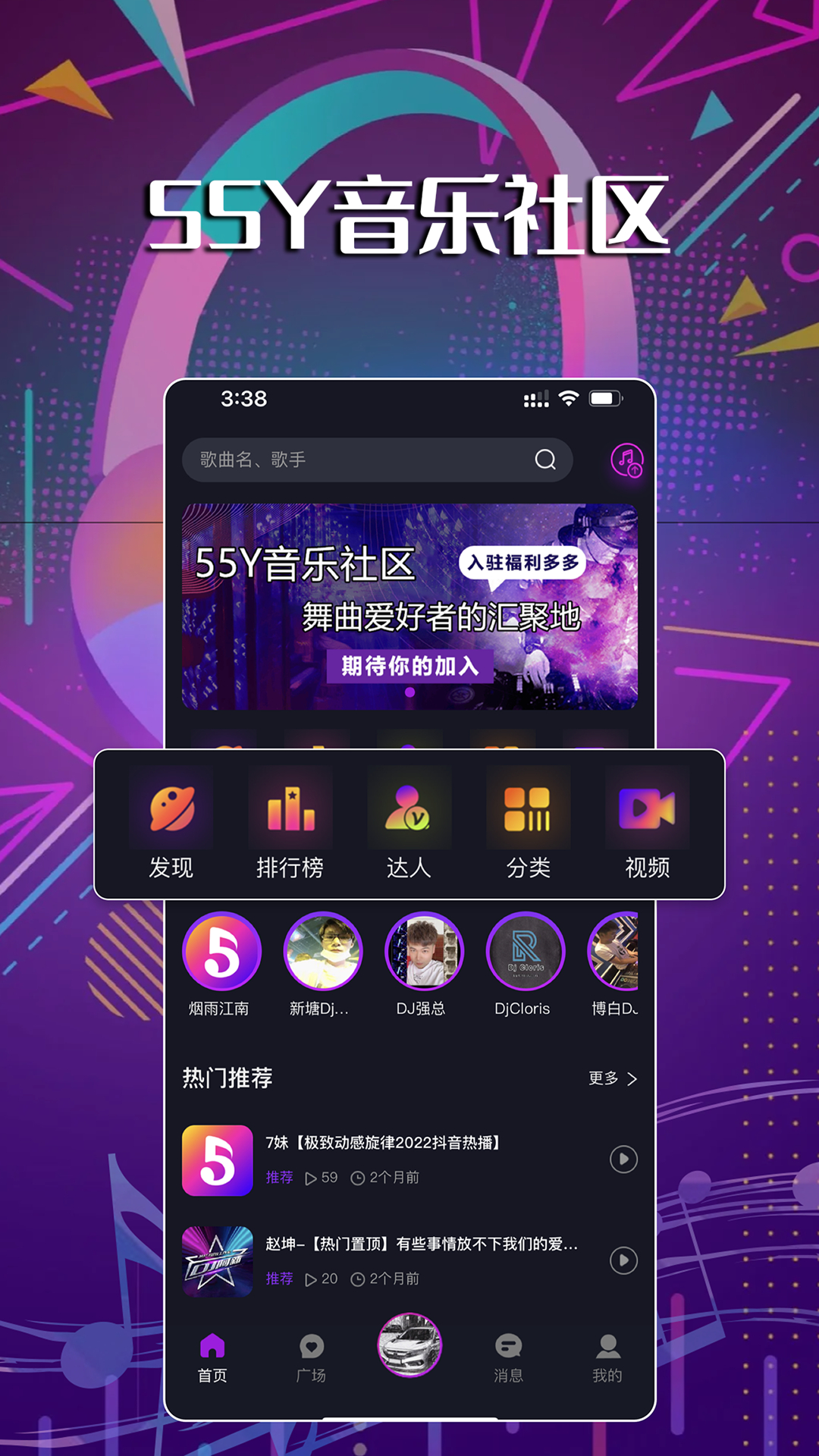 55y音乐社区截图1