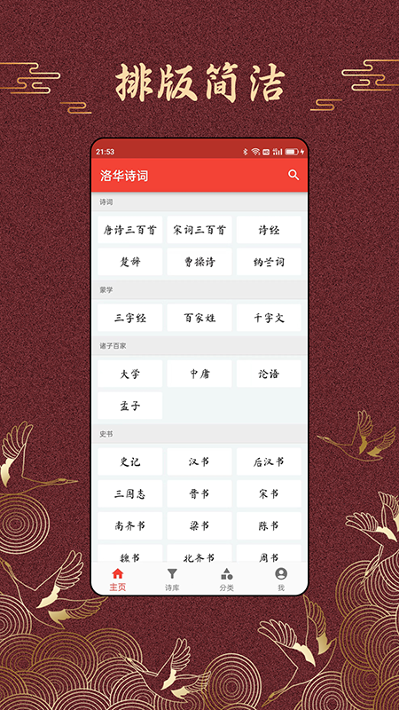 洛华诗词截图1