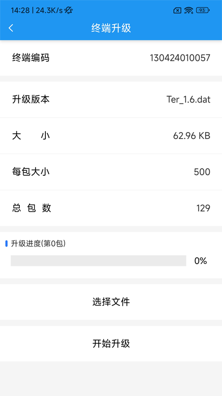 利万终端调试软件截图5