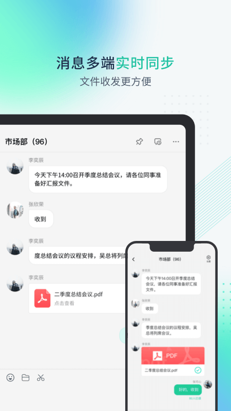 粤企云办公截图4