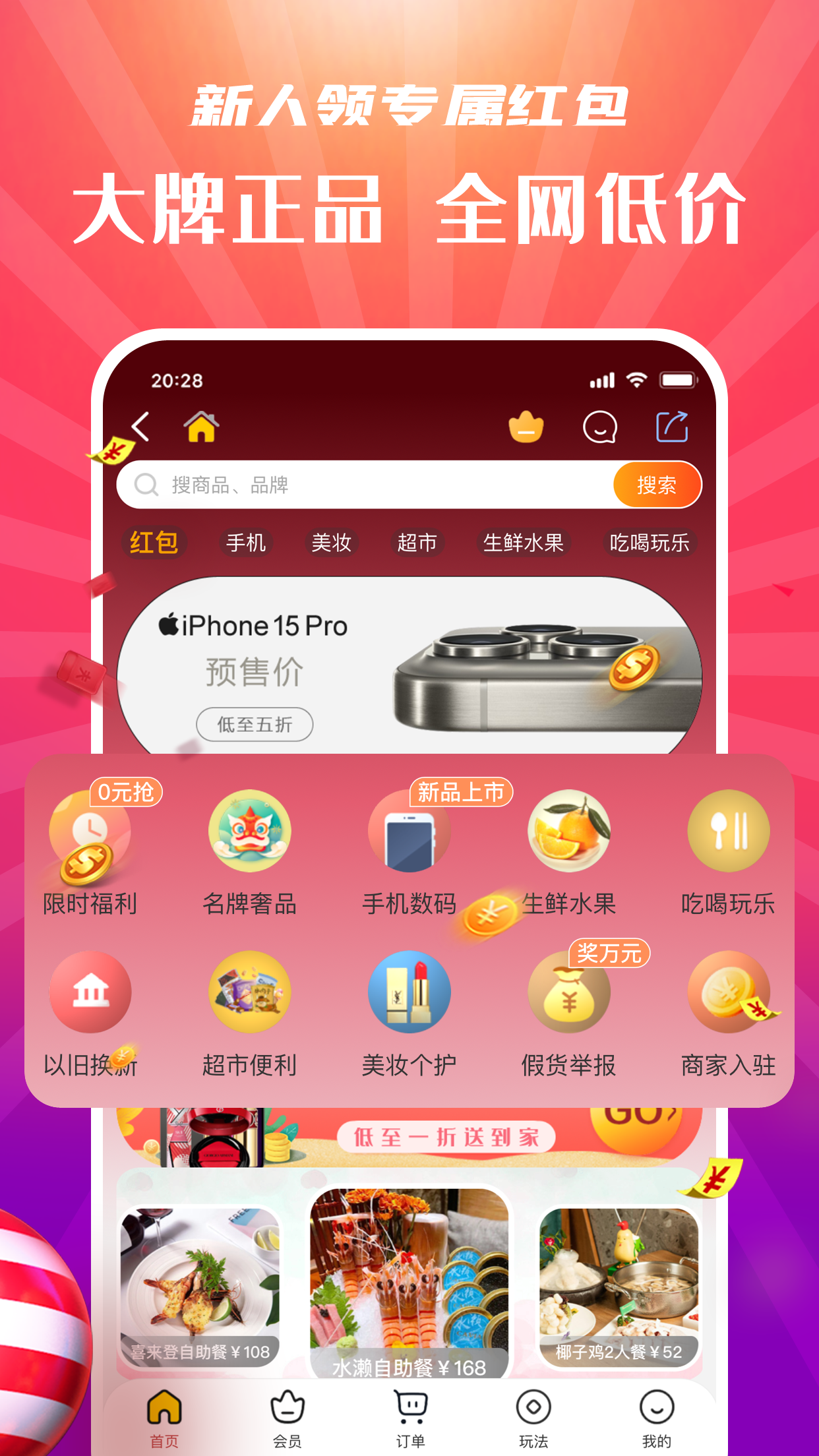 拼喆买截图1