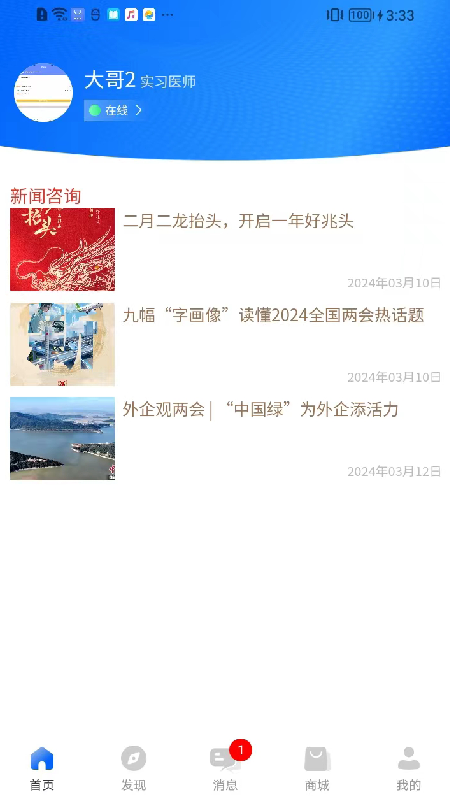 阳光医站截图1