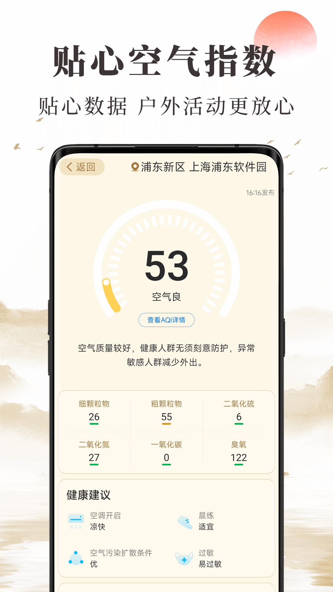 准确天气截图4