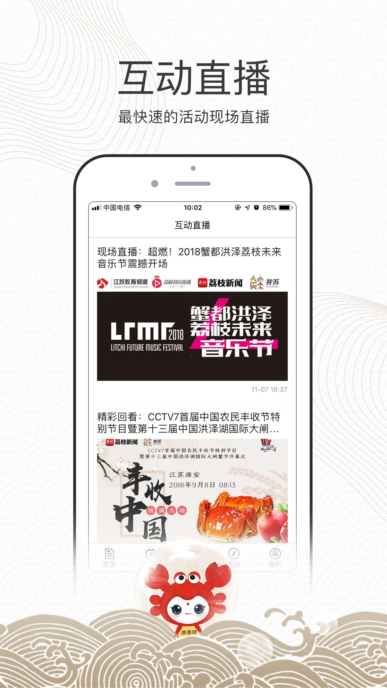 蟹都洪泽截图3