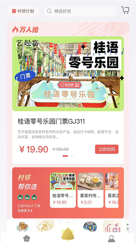 艺起富截图2