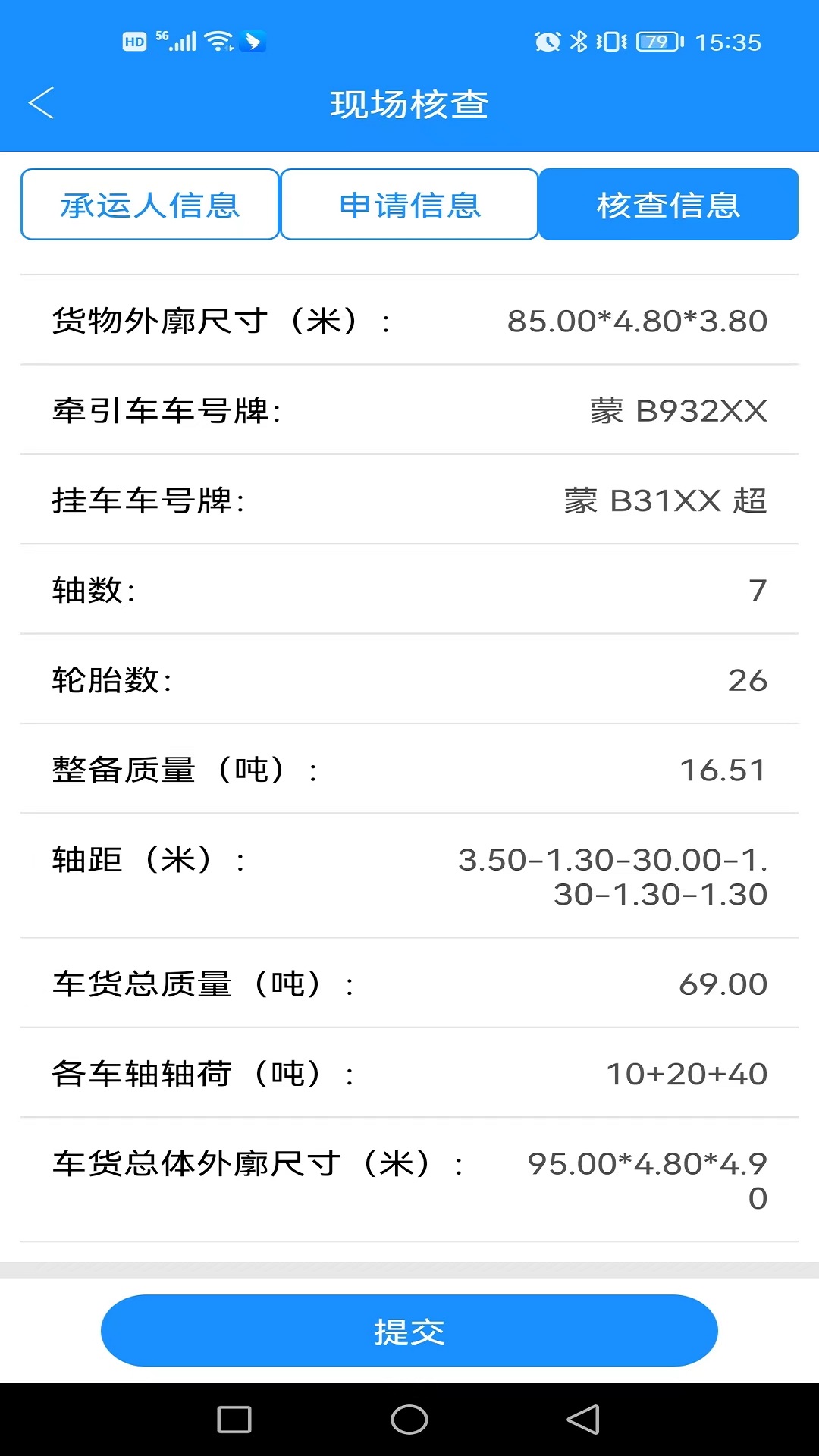路政超限审批系统