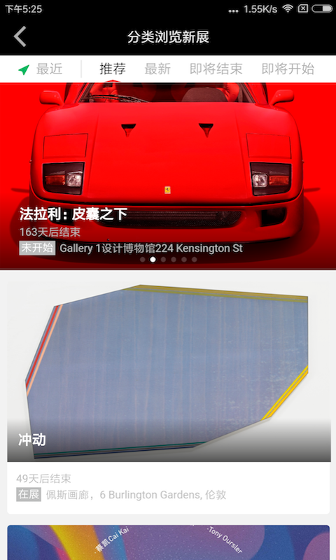 展览日历截图4