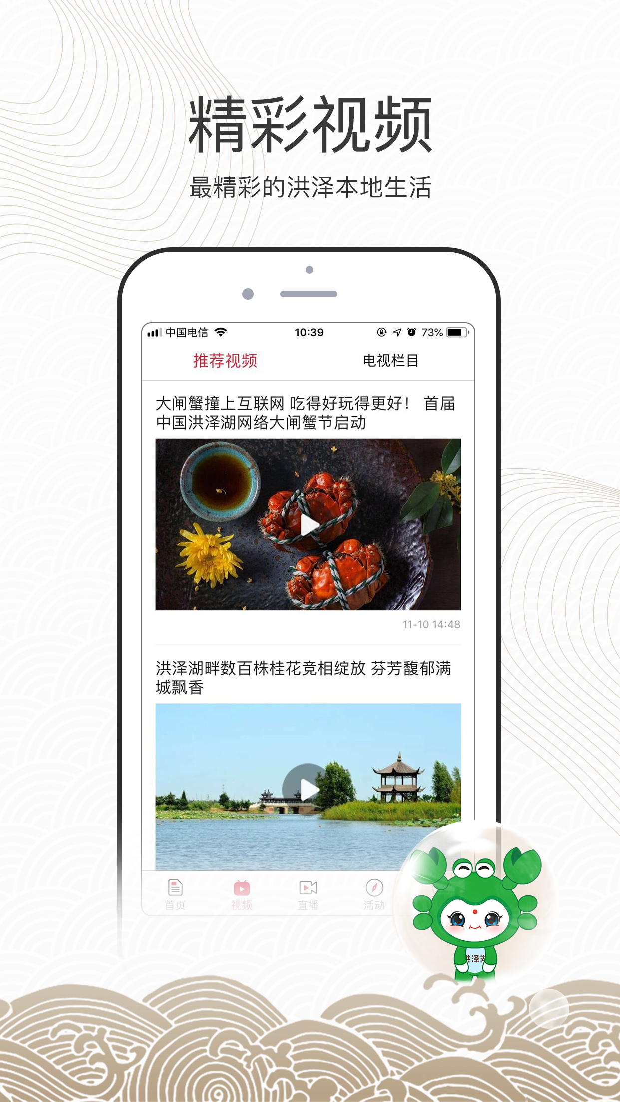 蟹都洪泽截图2