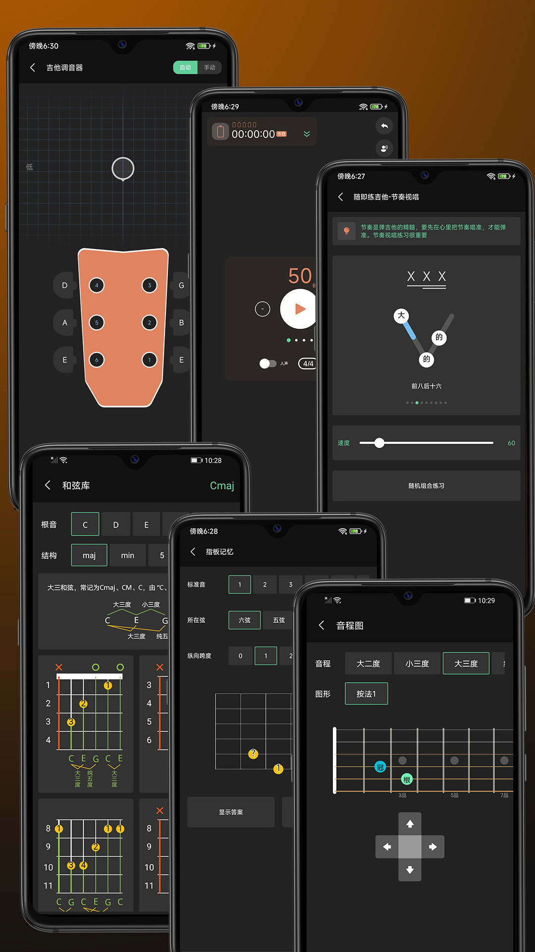 随即练吉他截图5