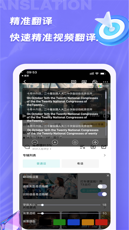 诺原字幕翻译截图4