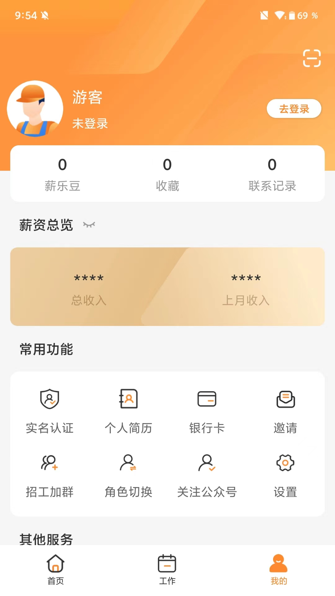 薪乐达截图3