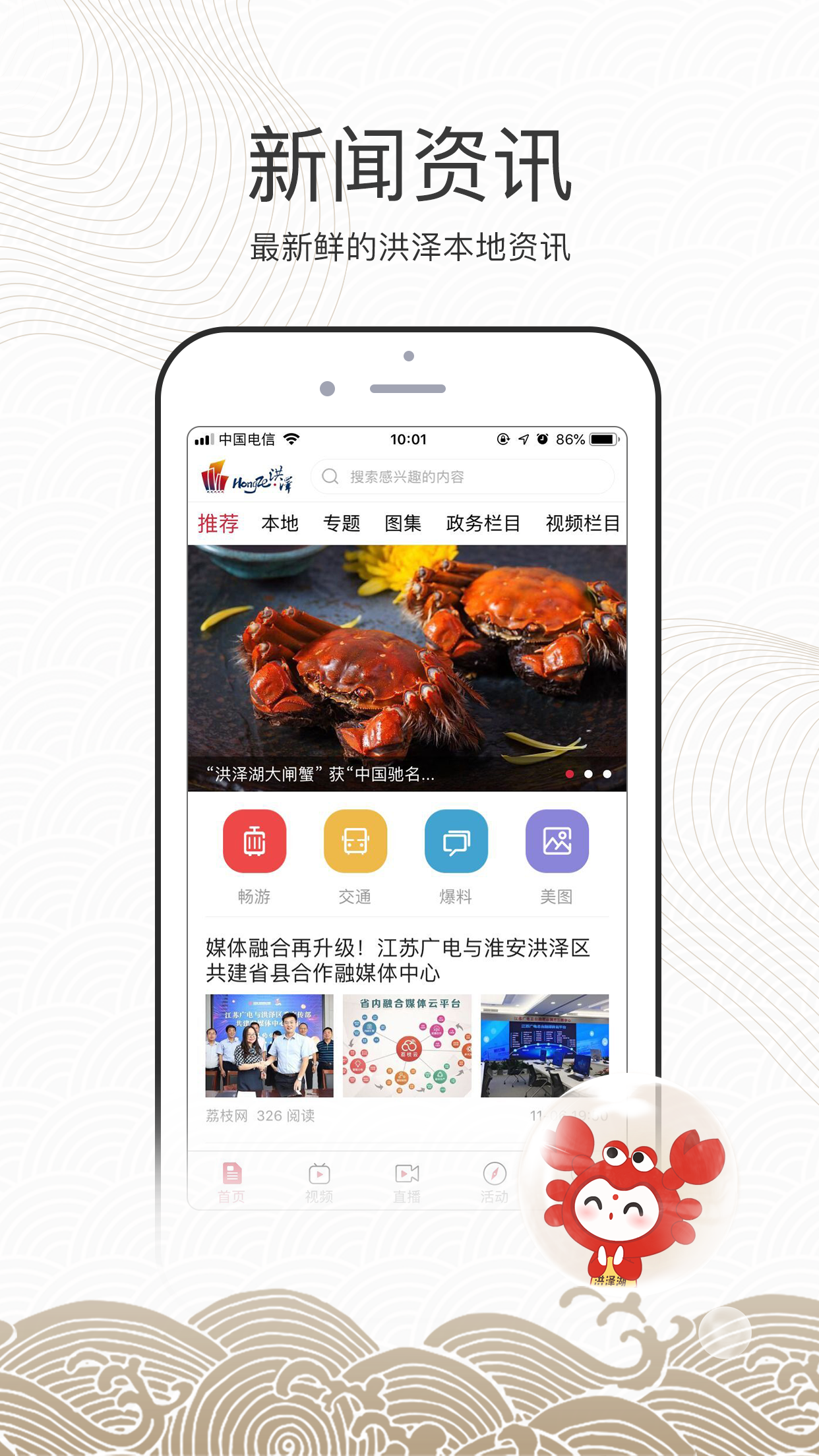 蟹都洪泽截图1