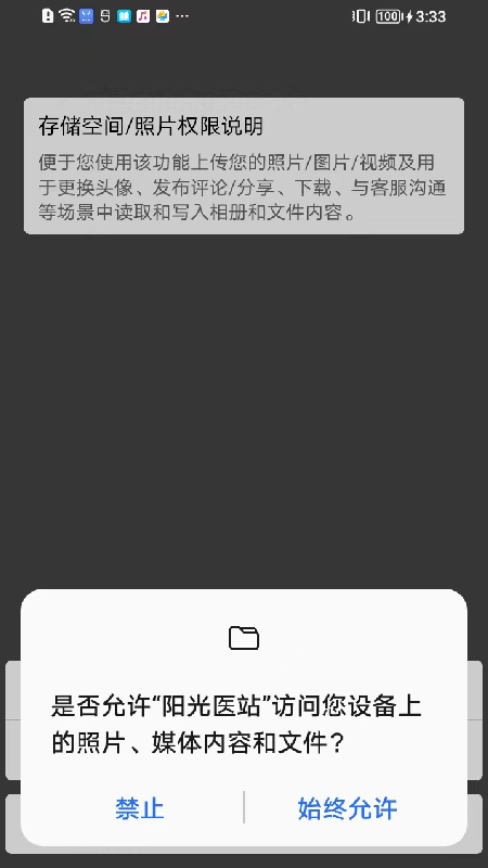 阳光医站截图2