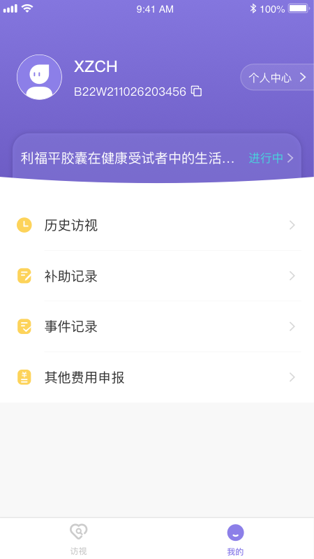 易陪伴之家截图3