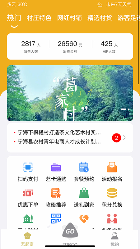 艺起富截图1