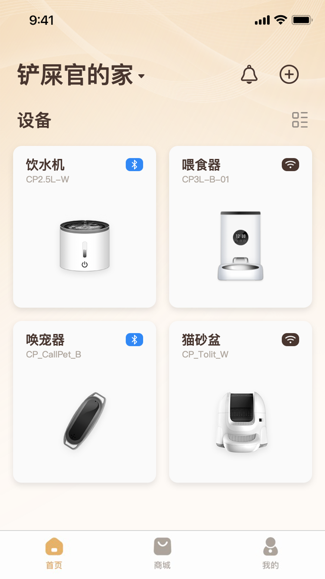 云宠智能截图1