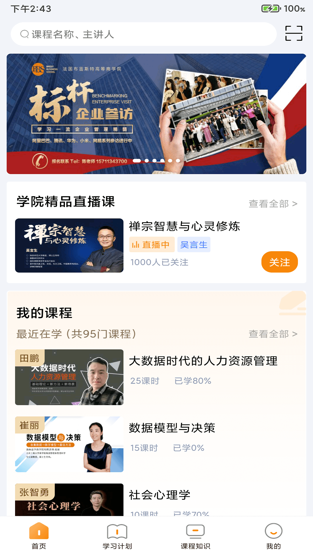 布雷斯特商学