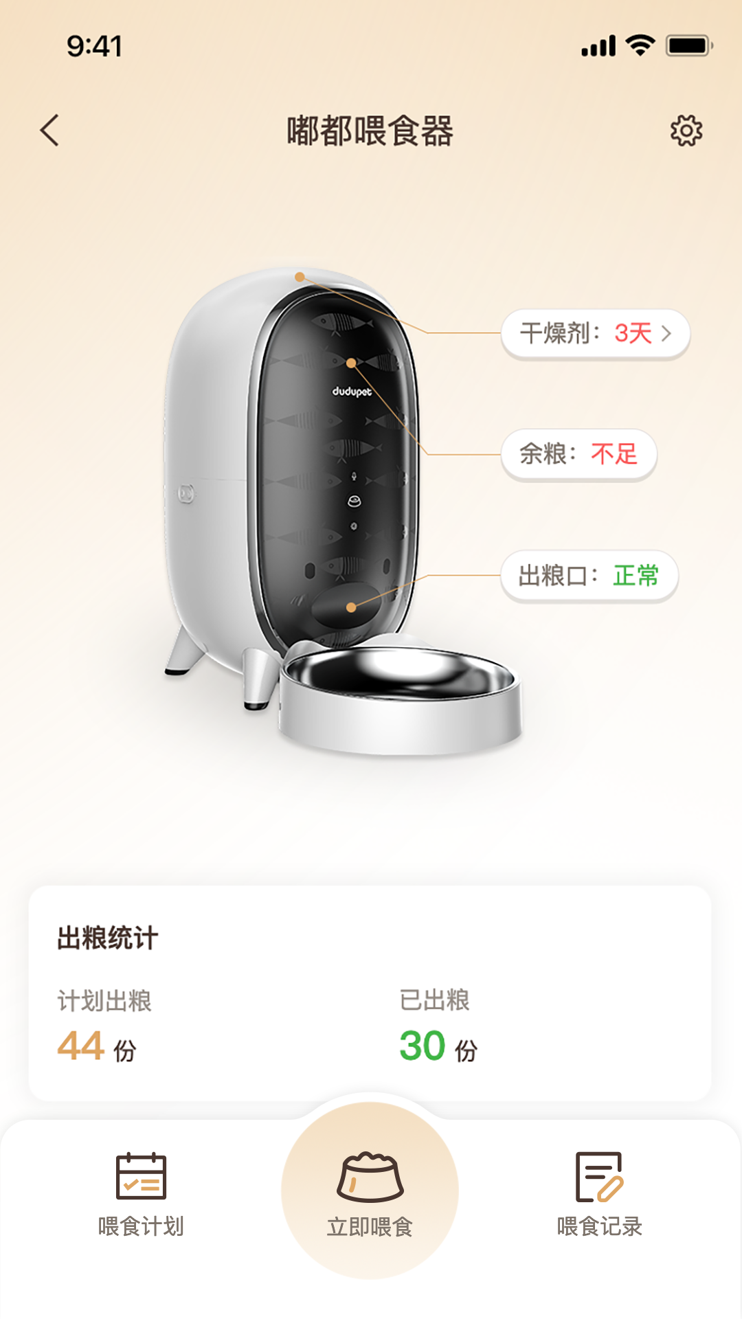 云宠智能截图4