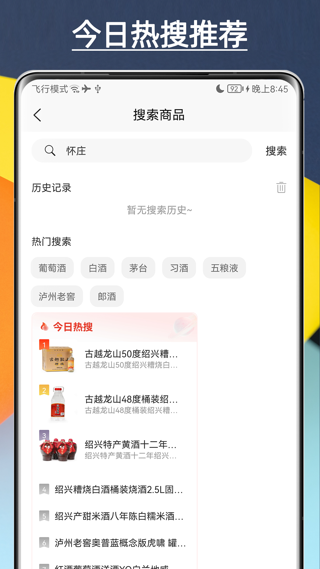 淘酒网截图4