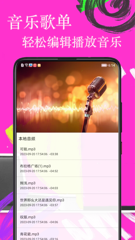 歌词适配极速版截图1