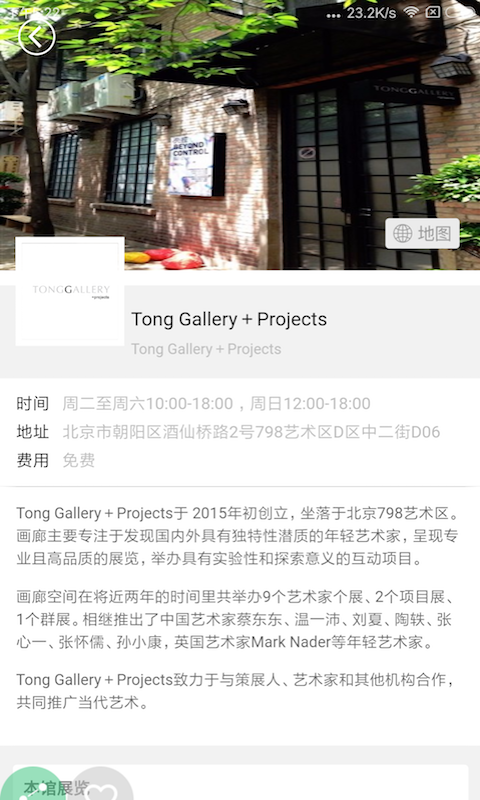 展览日历截图3