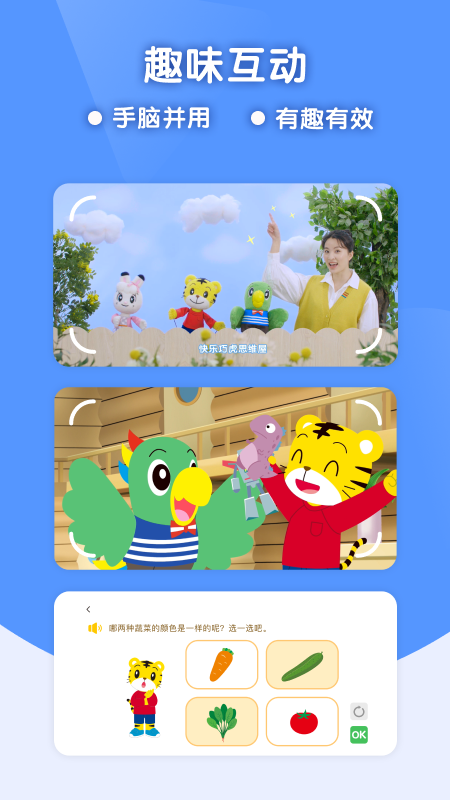巧虎缤纷世界截图4