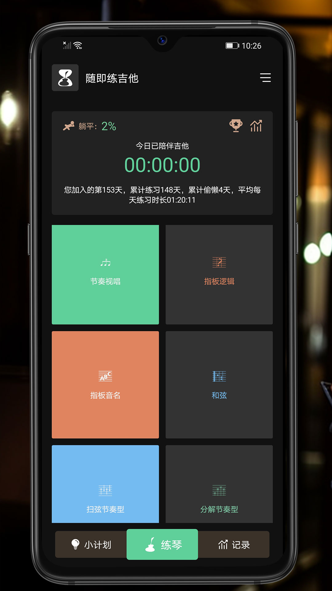随即练吉他截图1