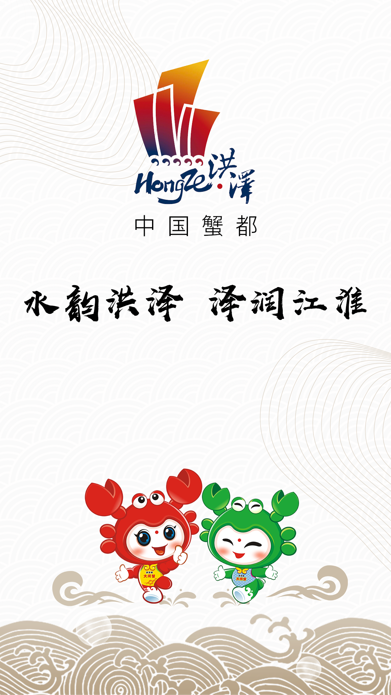 蟹都洪泽截图4