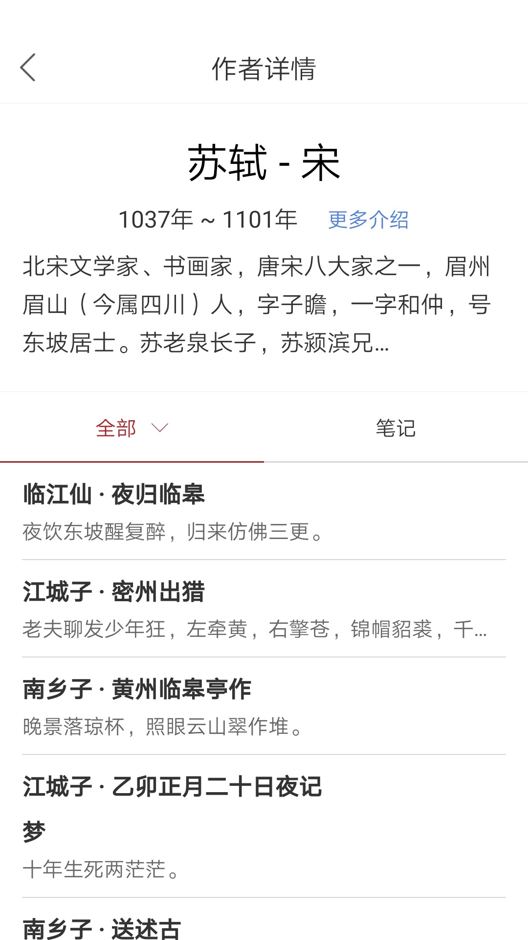 诗词之旅截图4