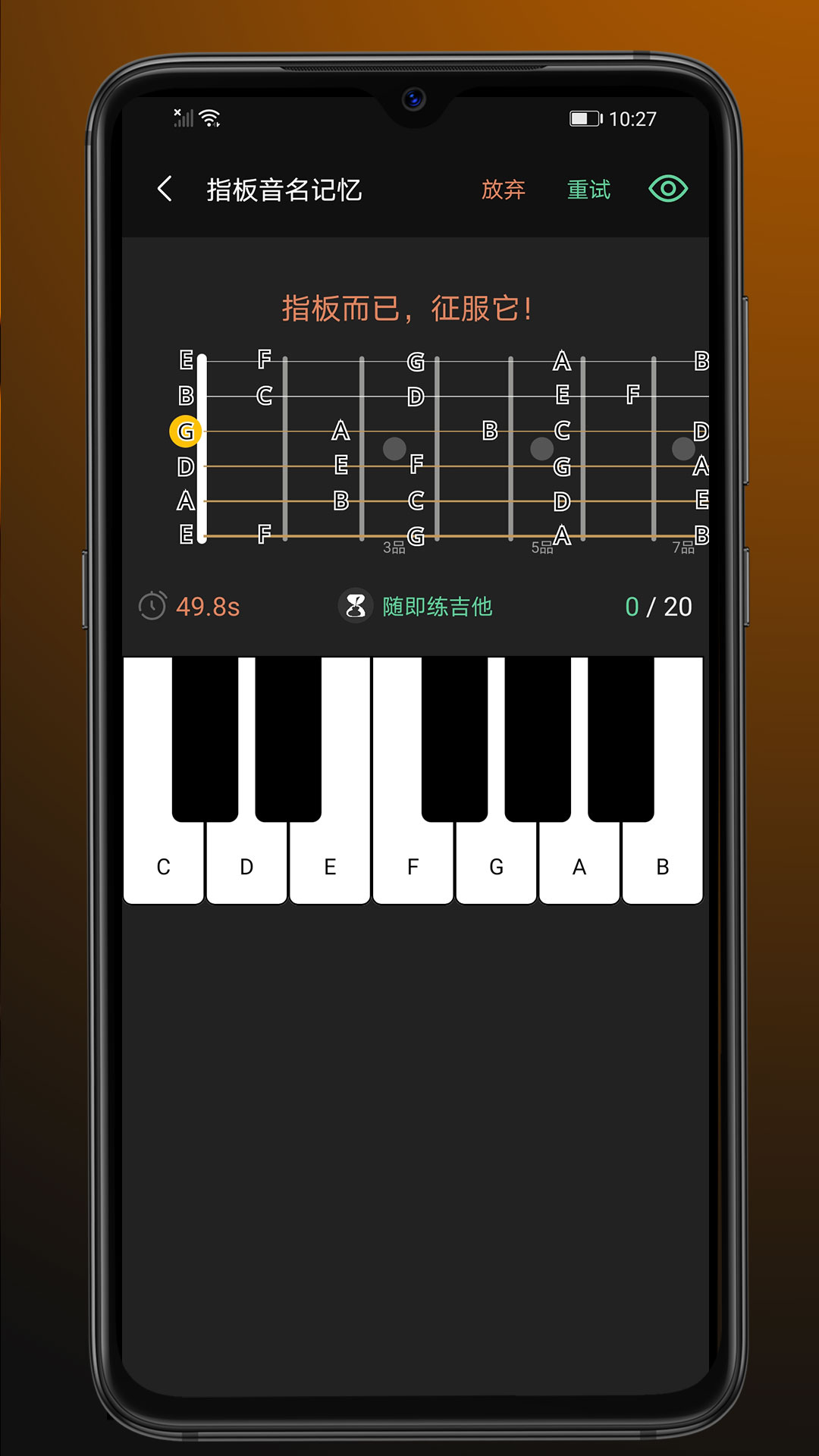 随即练吉他截图4