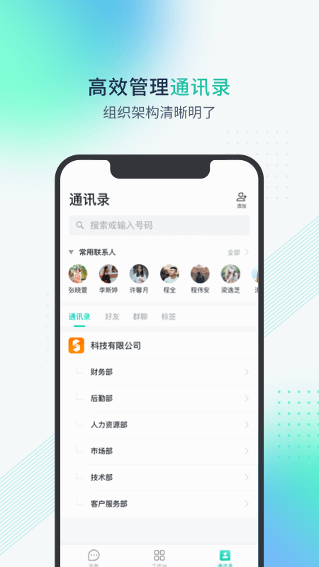 粤企云办公截图2