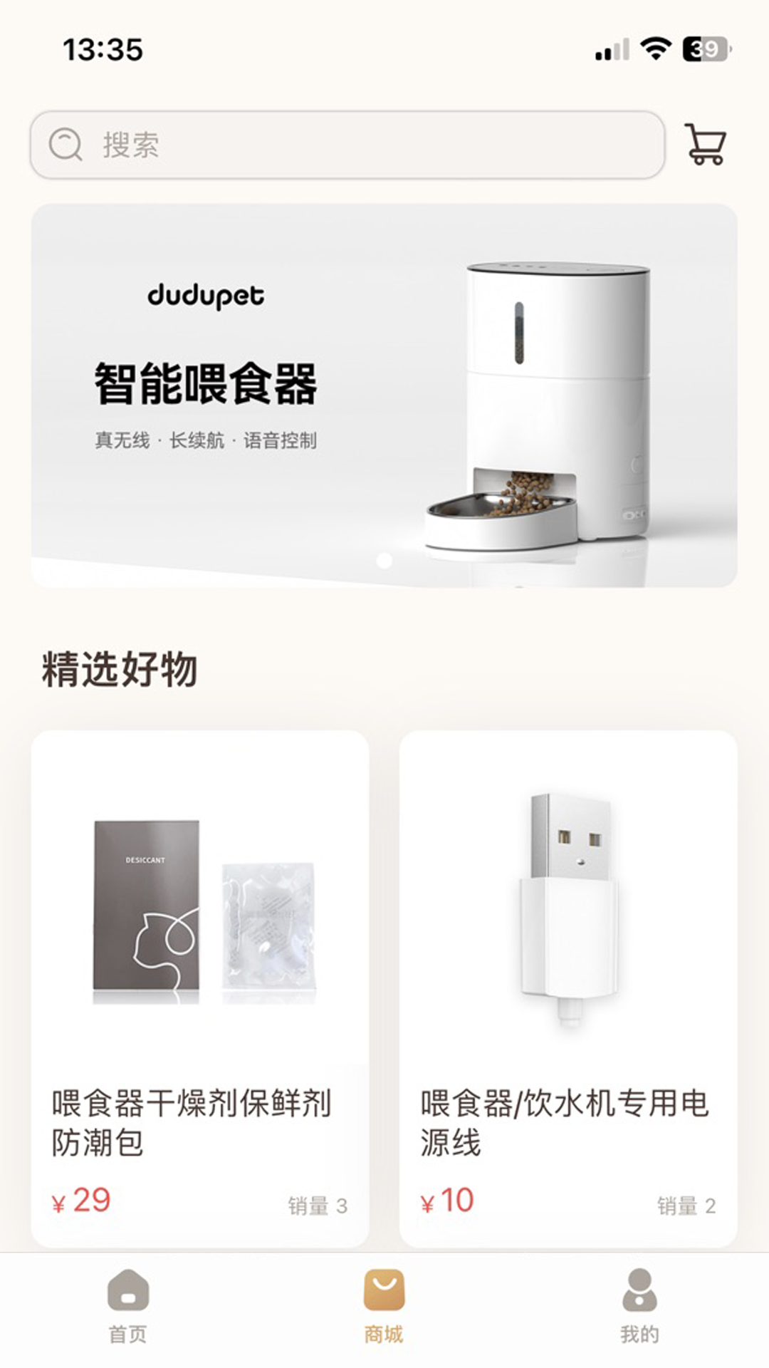 云宠智能截图2