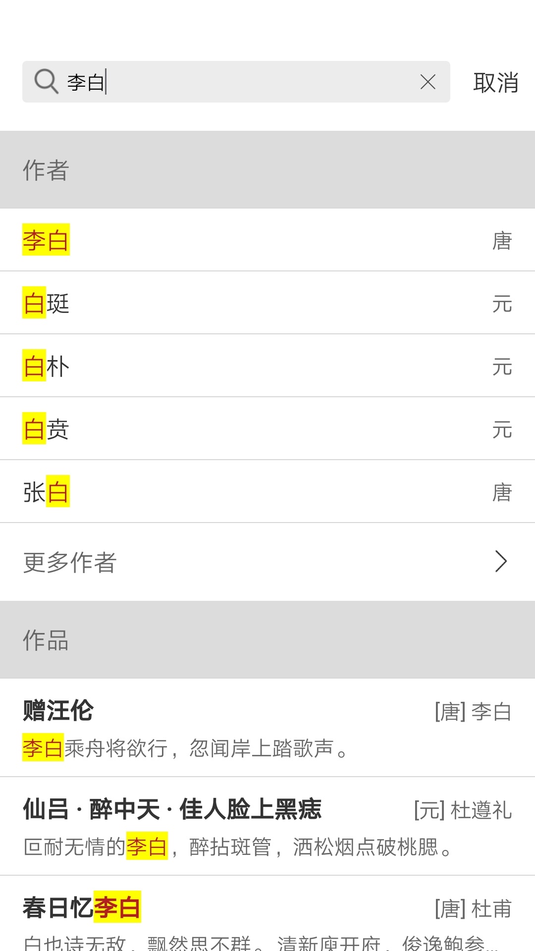 诗词之旅截图5