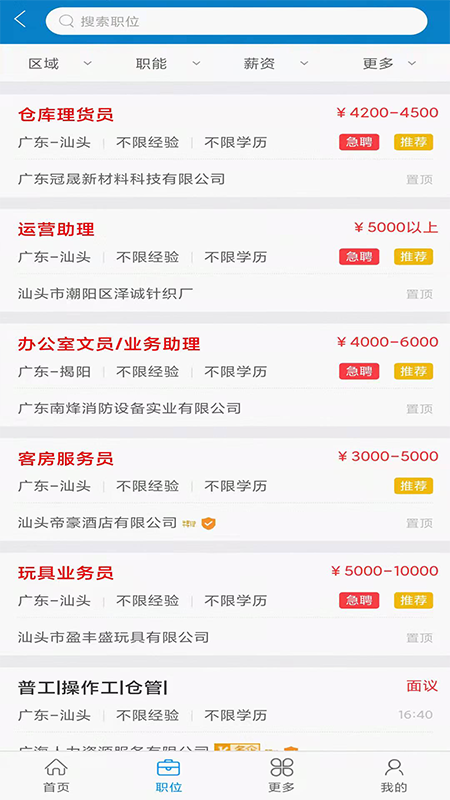 广海招聘宝