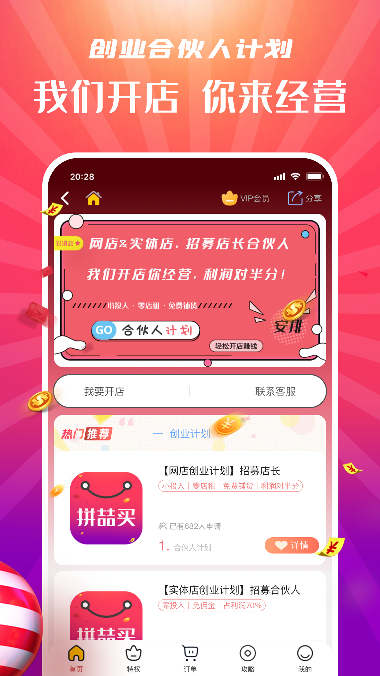 拼喆买截图5