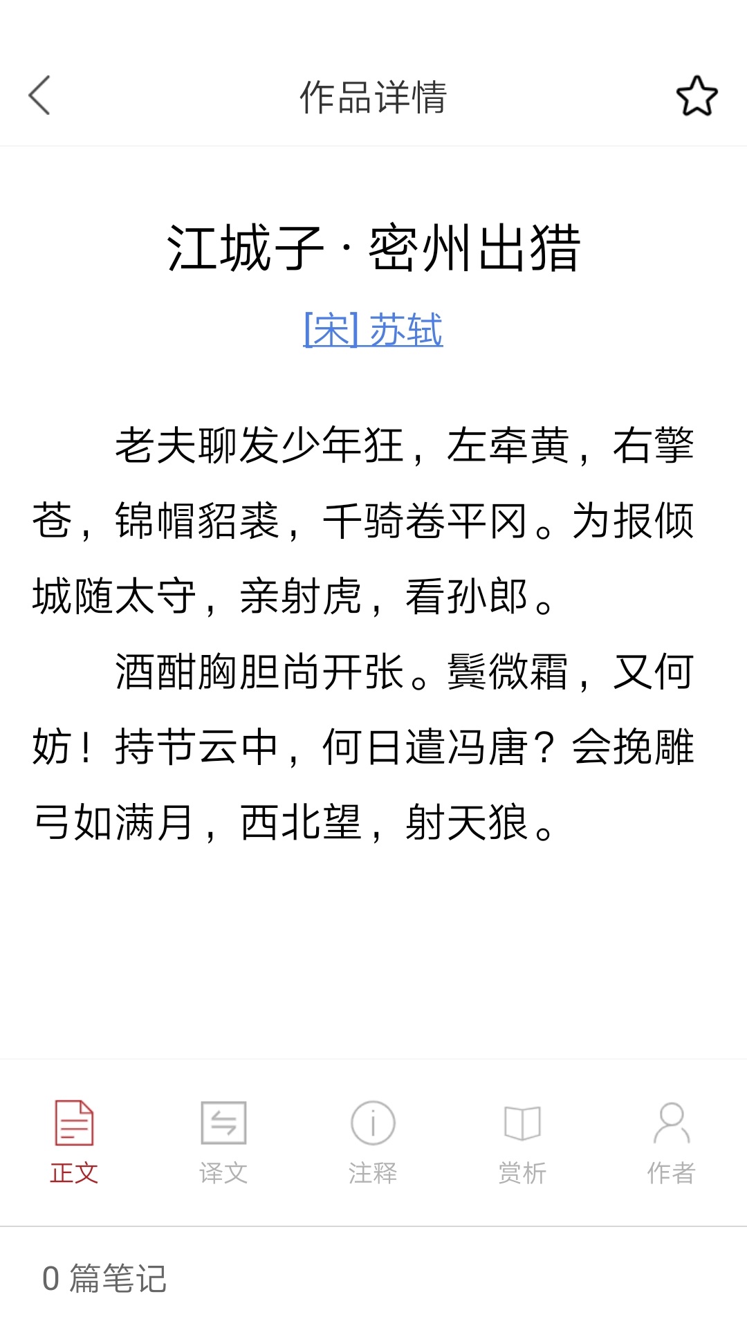 诗词之旅截图3