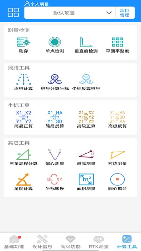 致测下载_致测苹果版下载-2