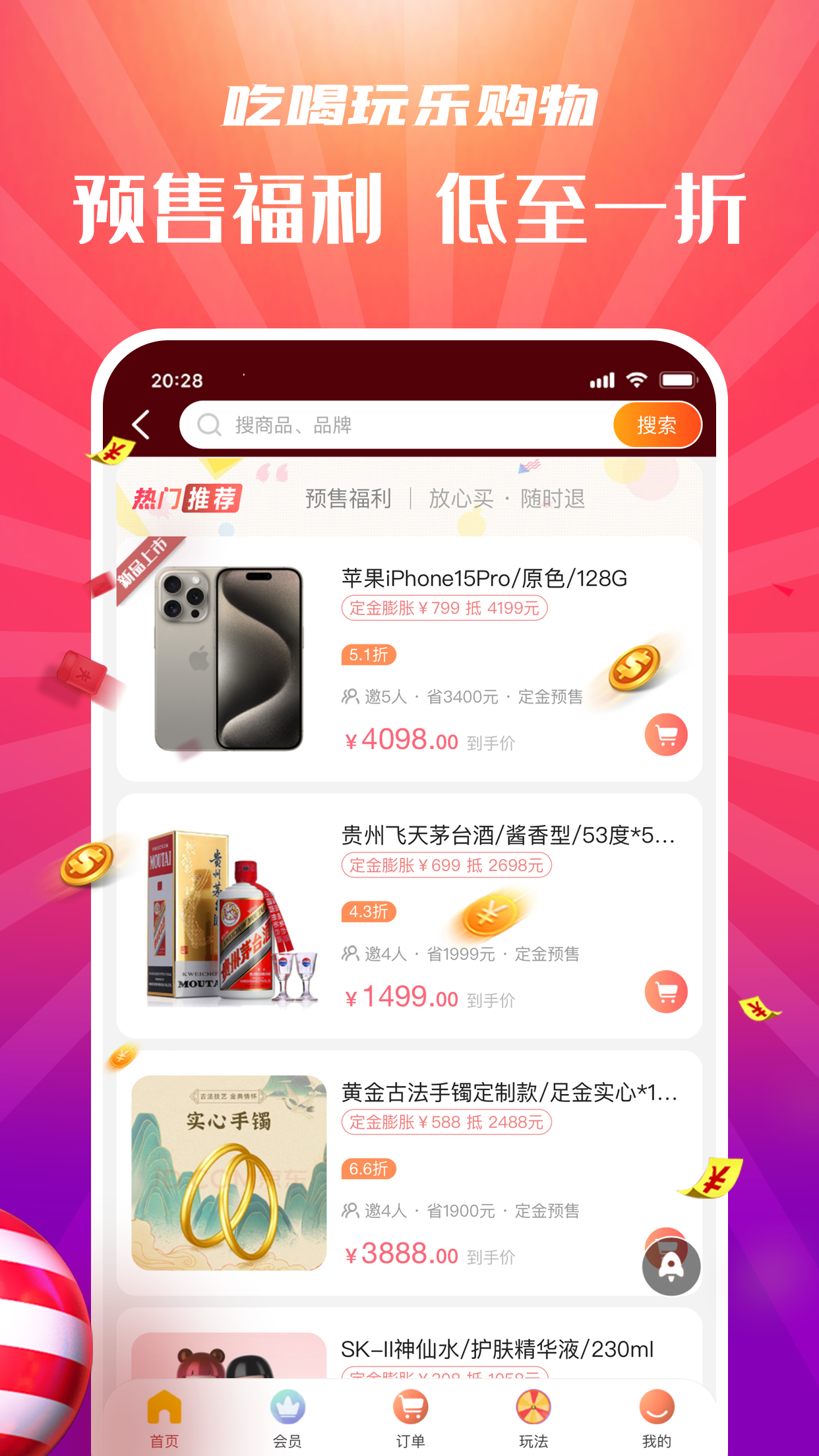 拼喆买截图4