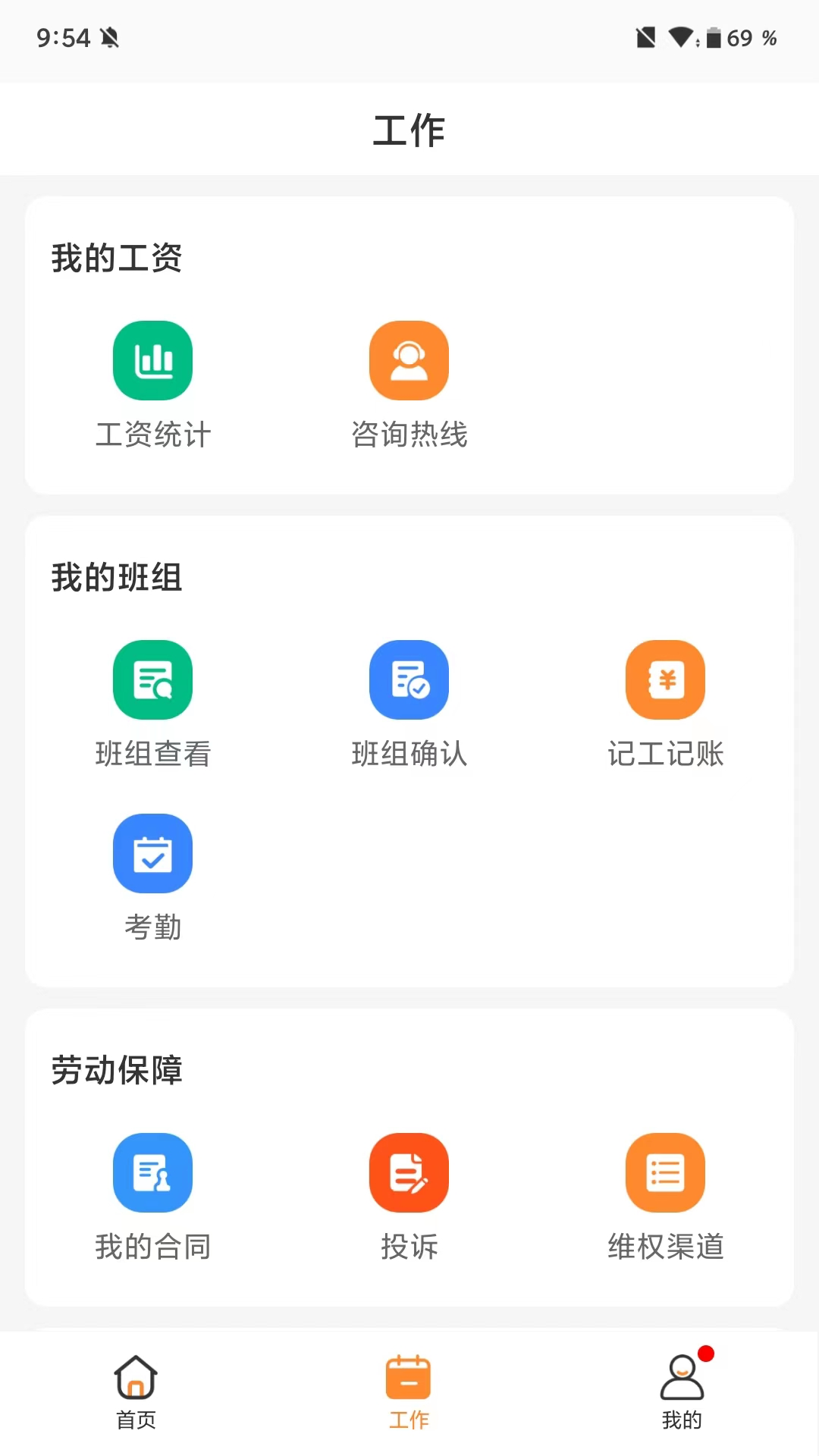 薪乐达截图2