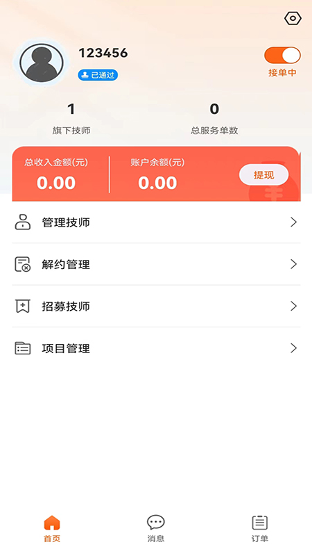 艺点商户端