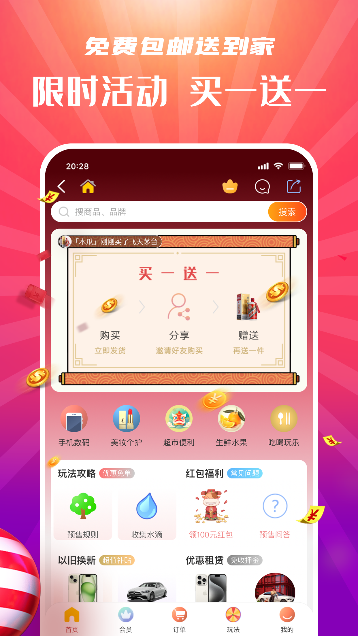 拼喆买截图2
