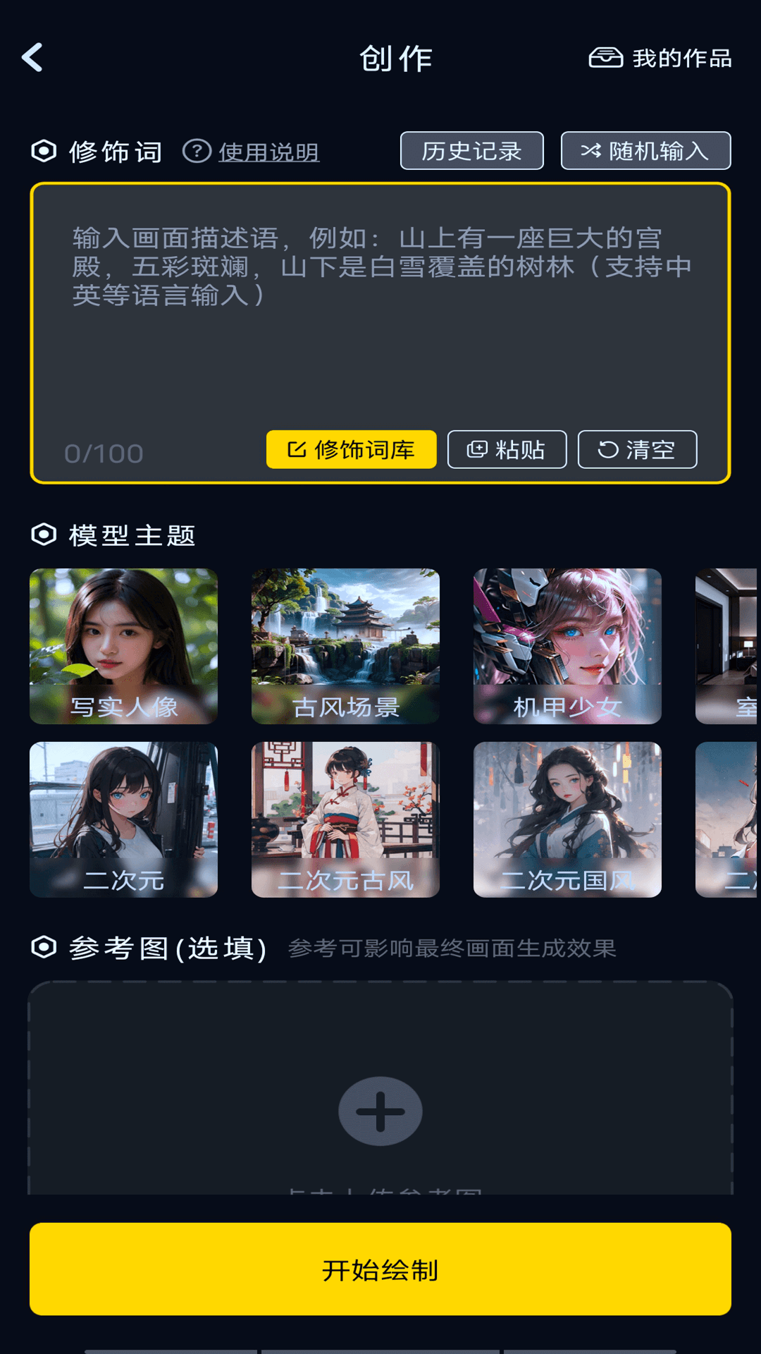 ai文生图截图3
