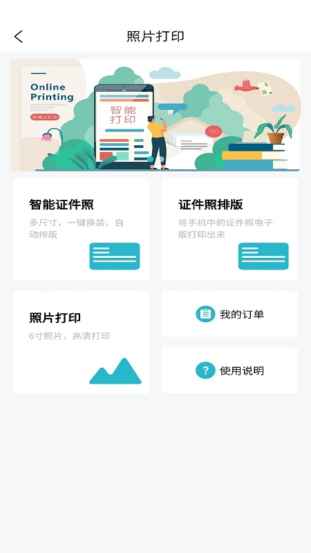 印箱云打印