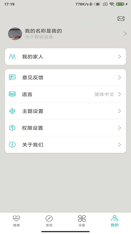 你好健康截图4