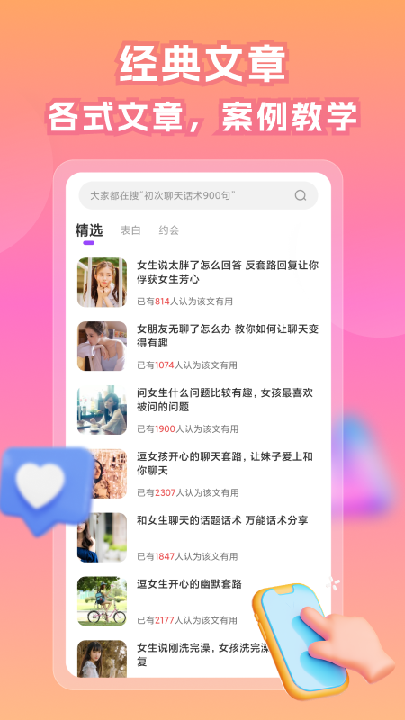 情话帝截图4