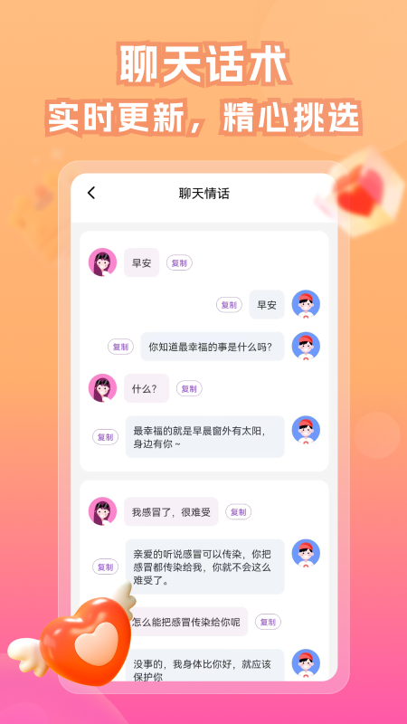 情话帝截图2