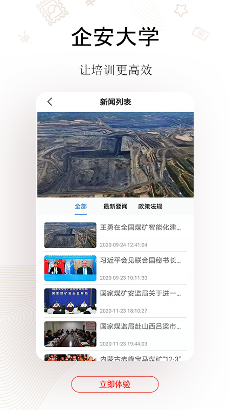 企安e学截图2