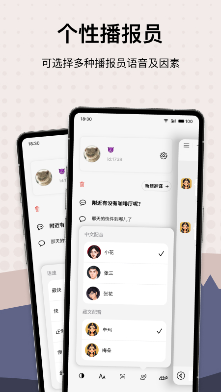 藏汉翻译君