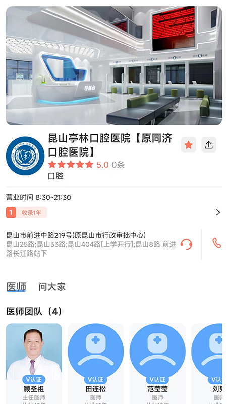 看牙帮截图2